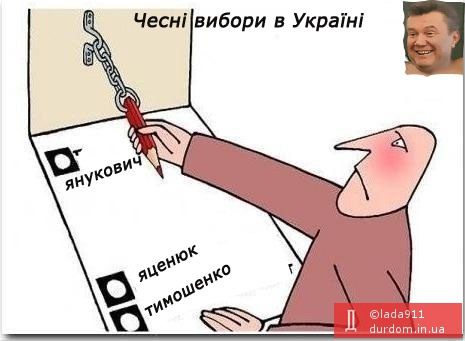 Чесні вибори в Україні