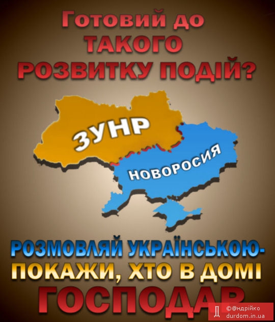 Розмовляй українською!