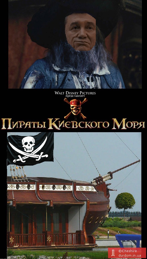 Пірати Київського Моря