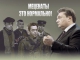 Янукович учит, как выбивать из бизнесменов 