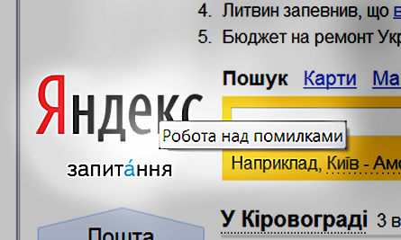 Яндекс бореться з безграмотністю
