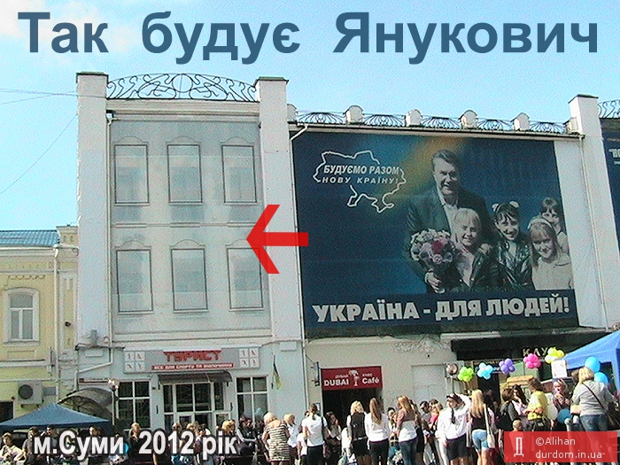 Фасад им. Януковича (не фотошоп)