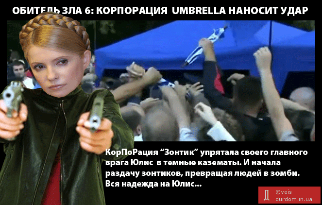КорПоРация Зонтик