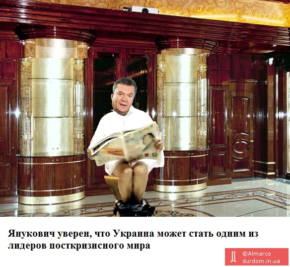 Янукович уверен, что Украина может стать одним из лидеров посткризисного мира