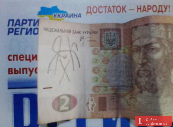 Встретить и разгадать ребус на деньгах - к удаче? (http://ukraine.exrus.eu/:-)