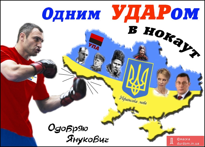 Україну - в нокаут!
