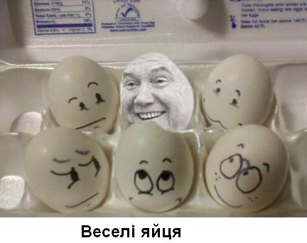 Веселі яйця