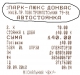 УСЬО БУДЄТ ДОНБАСС - чек з парковки аеропорту Жуляни у місті Києві