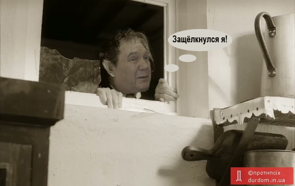 Освободите Вилли, или куда пропал Янукович.