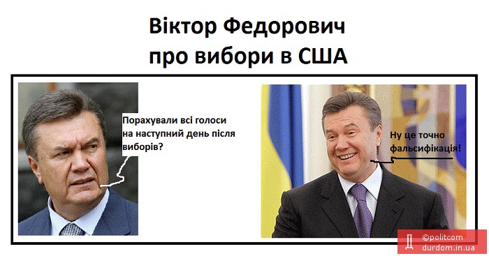 Янукович про вибори Обами
