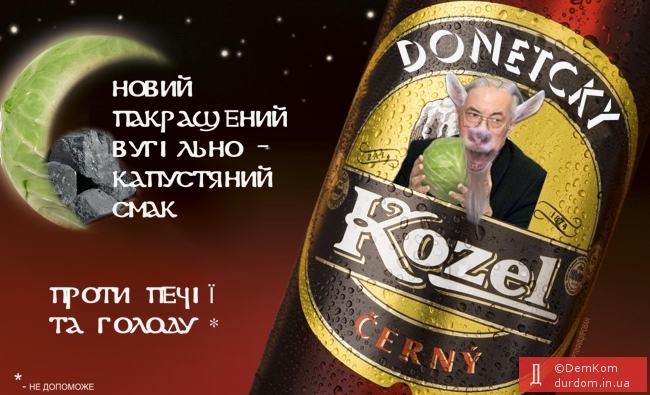 Donetcky Kozel.Тёмное.