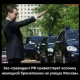 Экс-президент РФ приветствует коллону немецкой бронетехники на улицах Москвы