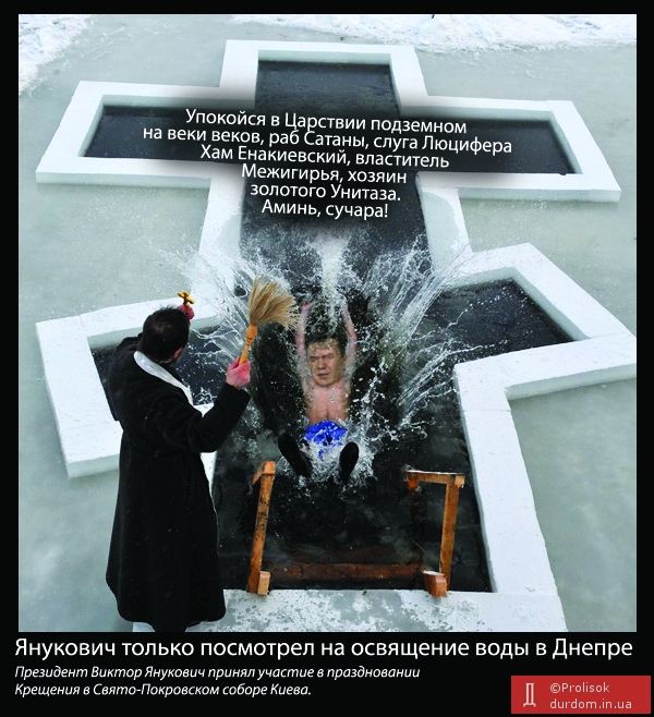 Ночь перед крещением или вещий сон Януковича