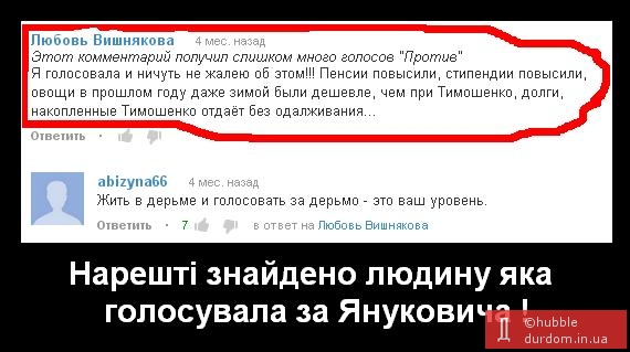Інтелектуали обирають Януковича !