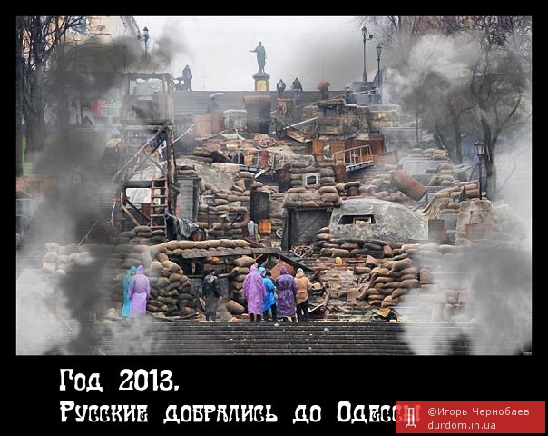 Год 2013. Русские в Одессе
