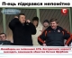 Преступник сидит на стадионе «Донбасс-Арена»