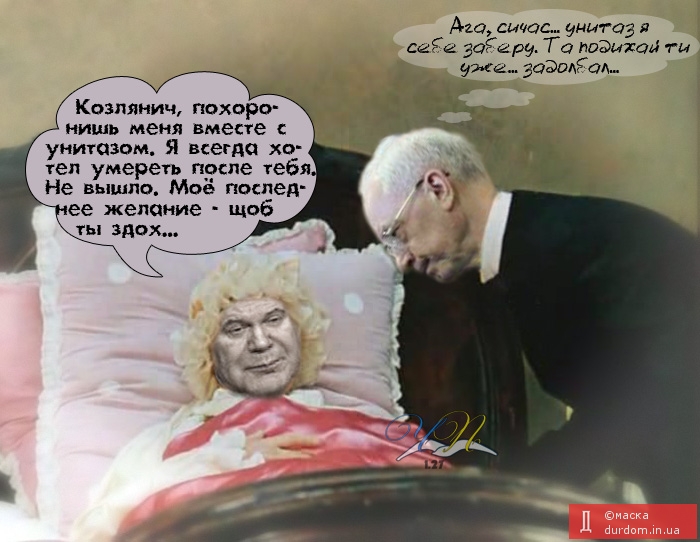 Янукович подихає...