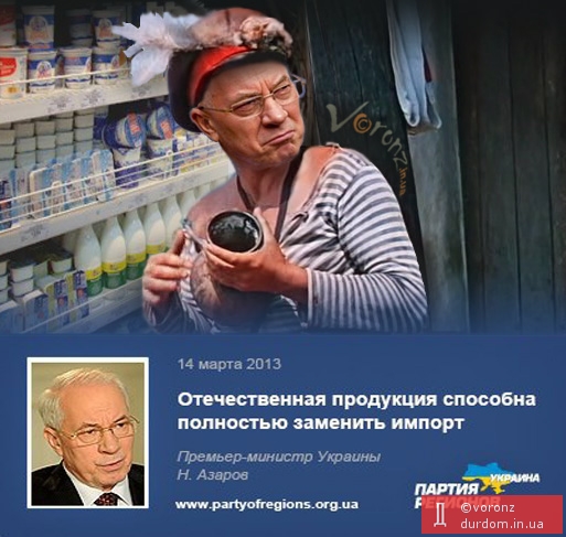 Товары - народу! - сказал Азаров, посетив молочный завод Киевской области.