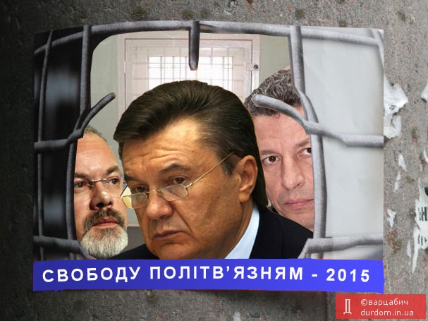 Політв'язні-2015