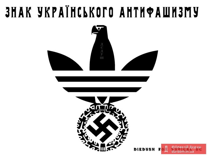 Знак українського антифашизму