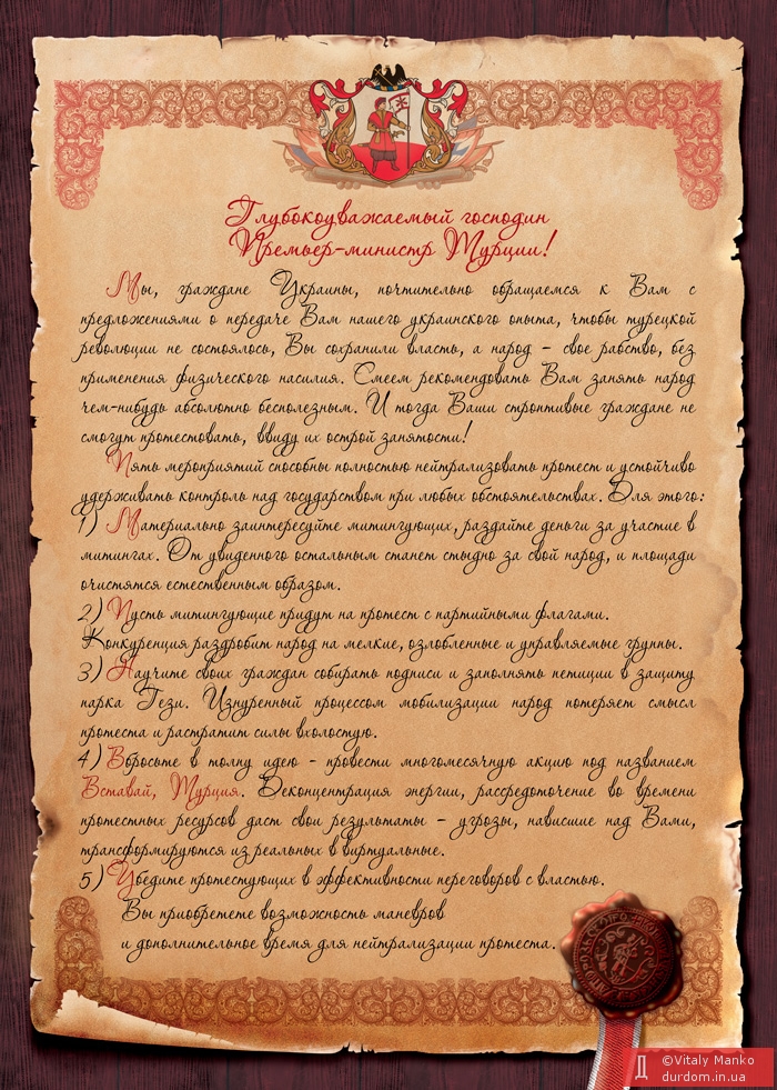 Открытое письмо турецкому султану