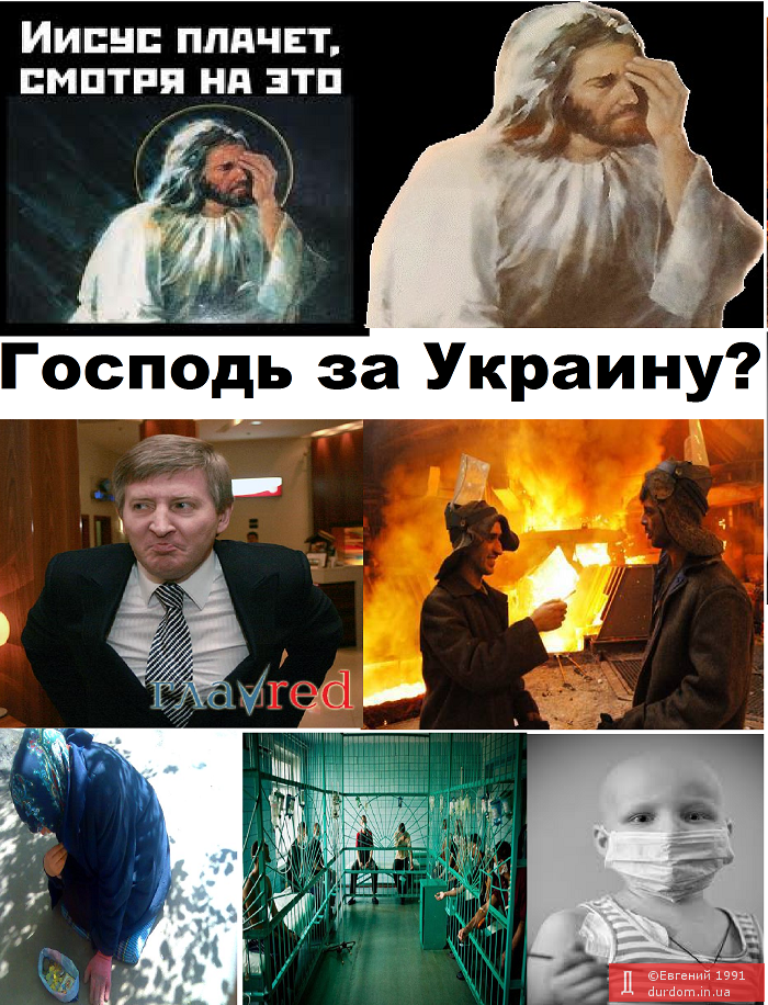 Господь за Украину?