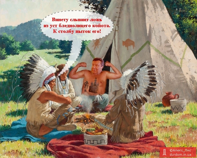 Вожди индейских племен встретятся сегодня с Януковичем. (ЛІГАБізнесІнформ)