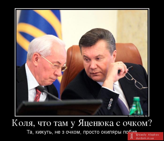 Янукович с Азаровым обсуждают последние новости