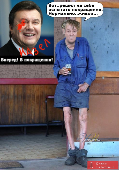 Покращений Янукович