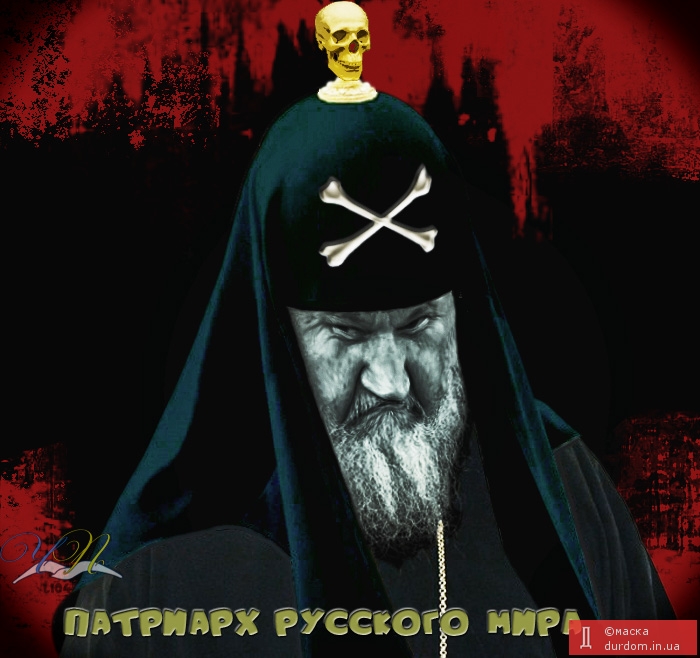 патриарх русского мира