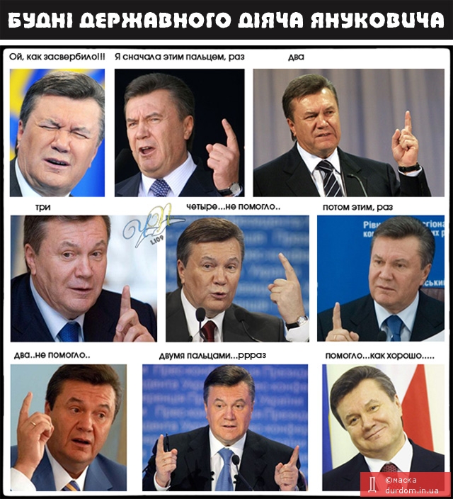 Будні державного діяча Януковича