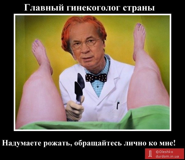 Главнывй Гинеколог Украины