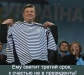 Янукович наш президент