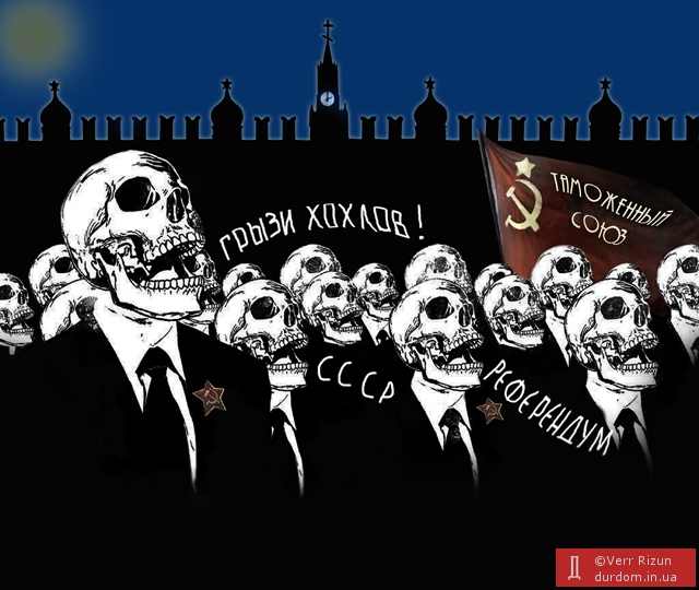 кремлівські комуно-зомбі