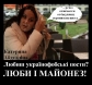 Катерина Абдулліна: Любиш українофобні пости? Люби і майонез! ))