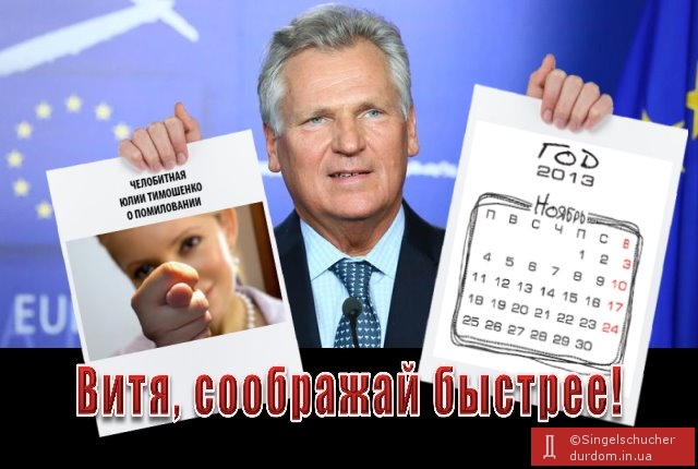 Deadline для Януковича