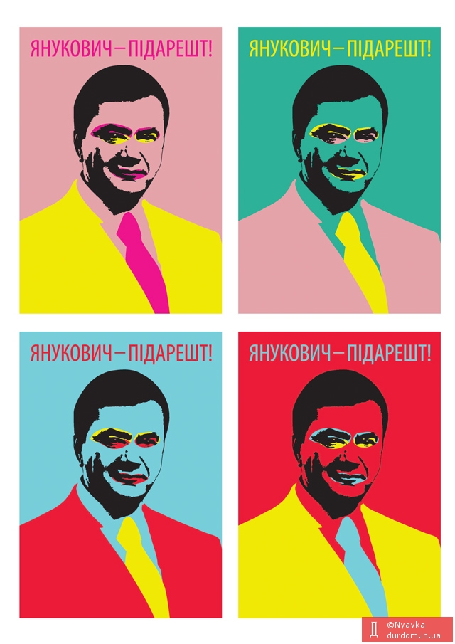 Янукович – підарешт!