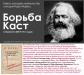 Борьба КАСТ в Украине: то, что Карл Маркс написал бы сегодня-thenewneandertalien.wordpress.com