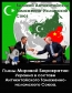 План Мировой Бюрократии: Украина в Анти-Китайском Таможенном Союзе