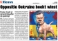 Янукович — взгляд из Нидерландов.