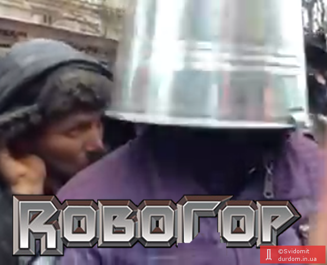 RoboГop прийшов розганяти Майдан