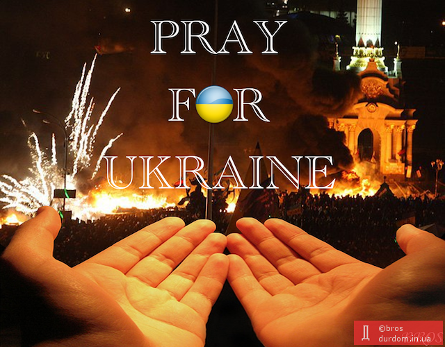 Молимося за Україну!