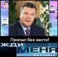 Людмила Янукович написала в программу "Жди меня"