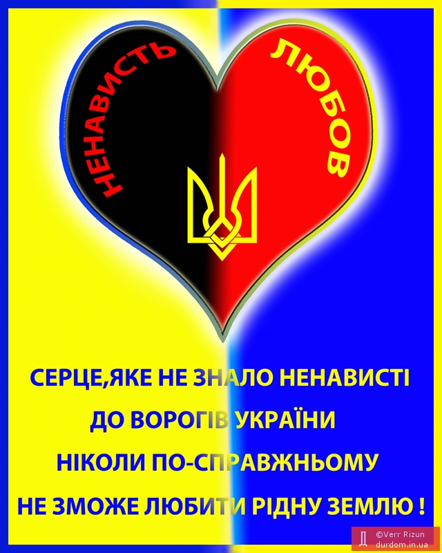 Я люблю Україну !