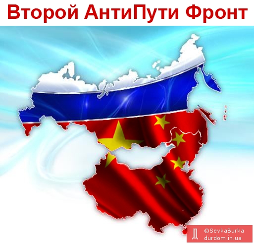 Зареєстровано законопроект про приєднання до Китаю територій РФ