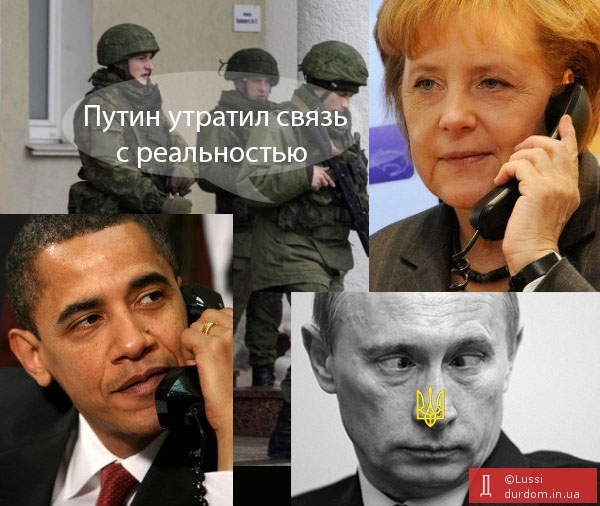 Путин утратил связь с реалностью