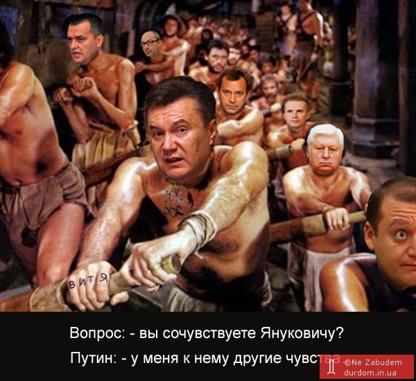 Путин - у меня к Януковичу другие чувства