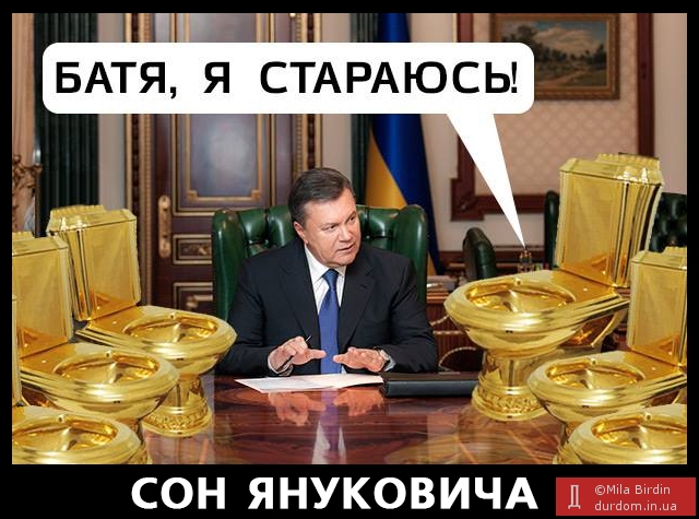 Сон Януковича