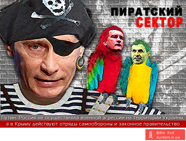 Пиратский Сектор захватил Крым
