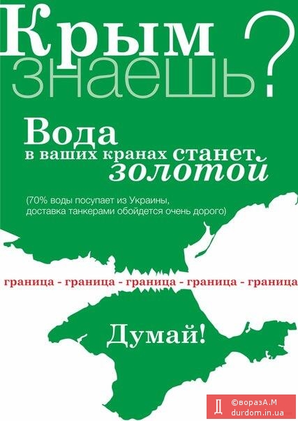 Крим после референдума